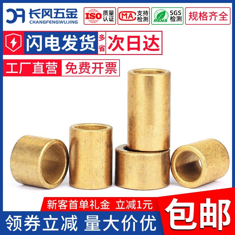 粉末冶金铜套含油轴承衬套黄铜垫圈轴承内径3 4 5 6 8 10 12-60mm,五金/工具,垫圈,淘宝优惠券,粉丝福利购,淘宝优惠卷