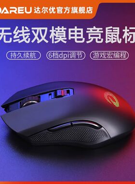 DAREU EM905PRO无线有线双模鼠标电竞游戏办公电脑可充电式