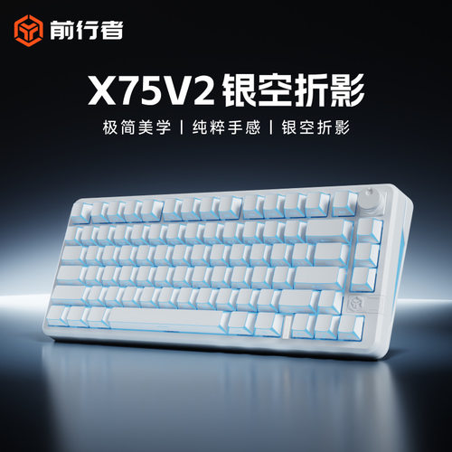 前行者X75V2客制化机械键盘侧刻折影无线蓝牙三模电竞游戏办公