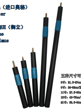 Omin(奥秘）Master  TON UNIQUE（御立）Niche Maximus台球杆加长