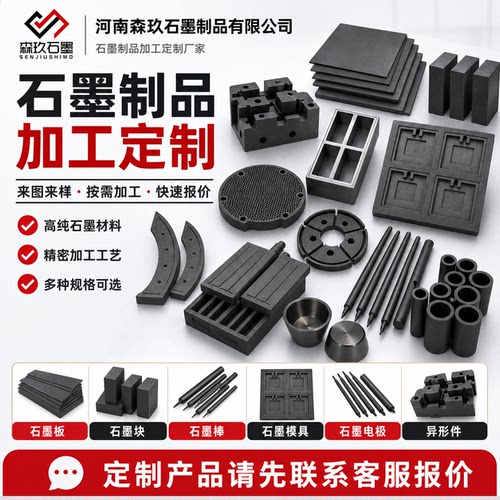 石墨板石墨块加工定制按需定制