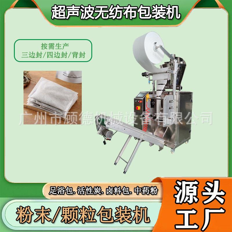 足浴粉超声波包装机无纺粉剂艾草泡脚粉包装机巴马汤头疗粉包装机