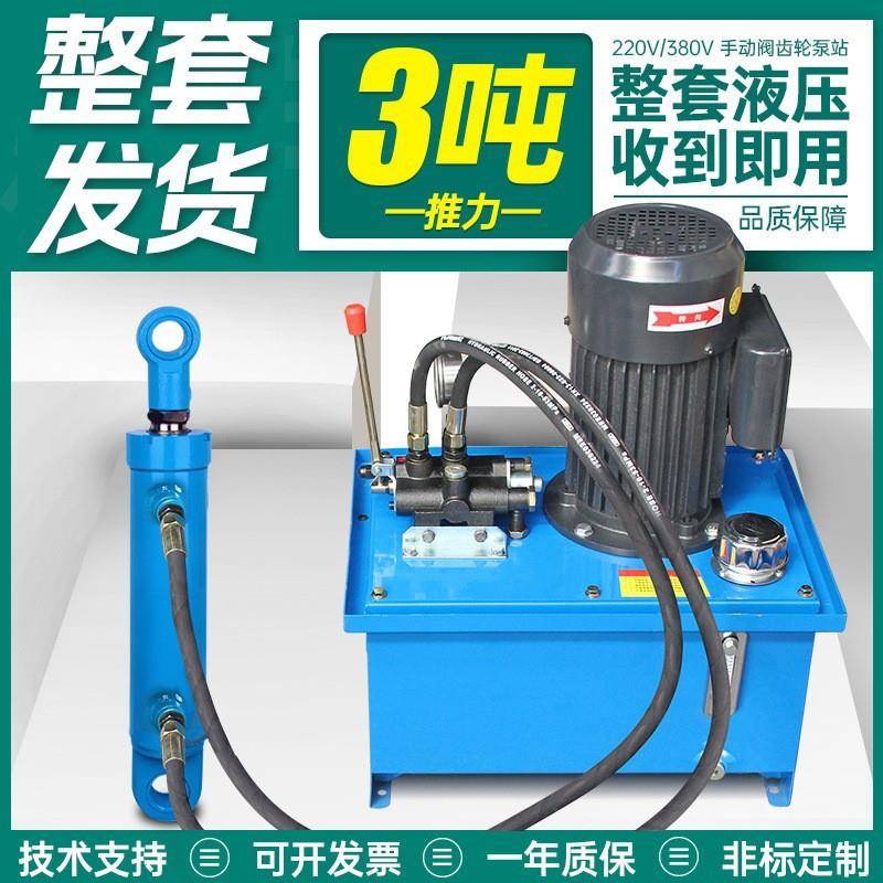 3吨整套齿轮泵手动阀液压站液压油缸泵站油管电控设备打包机耳环
