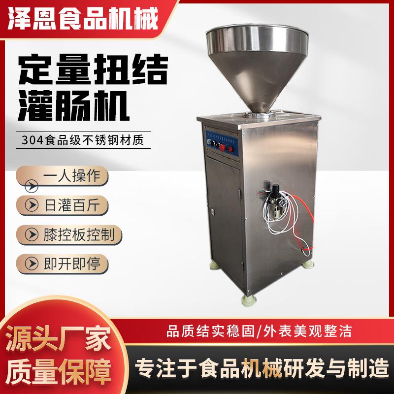 香肠扭结灌肠机小型商用多功能腊肠成型机全自动灌肠设备加工生产