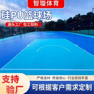 硅pu球场室外排球场羽毛球场网球场新国标材料户外篮球场地胶防滑