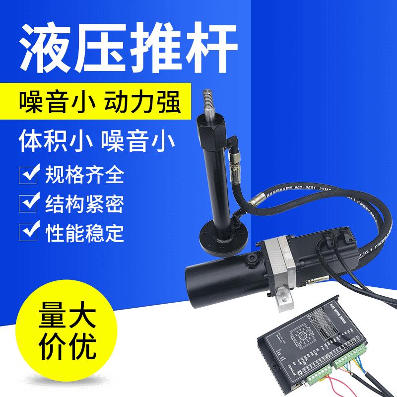 分体式无刷电机液压推杆液压支撑杆气动推杆微型液压动力单元推杆