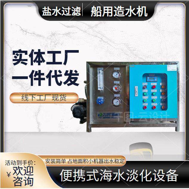 海水淡化净化水设备海水淡化处理器造水机小型船上海水过滤器便携