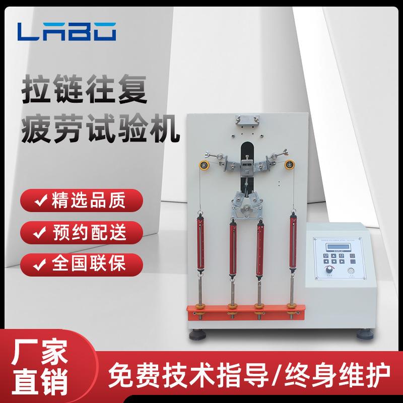 衣服皮包箱包拉链张力拉扯往返双向寿命测试仪拉链往复疲劳试验机