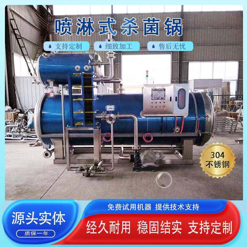 高温喷淋式杀菌锅咸鸭蛋杀菌设备带板式换热器带热水罐,清洗/食品/商业设备,其他食品加工设备,淘宝优惠券,粉丝福利购,淘宝优惠卷