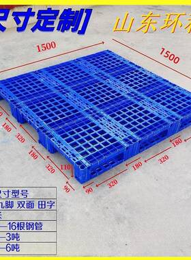 山东托盘厂家大型川字塑料托盘12101812大型异形江苏卡板
