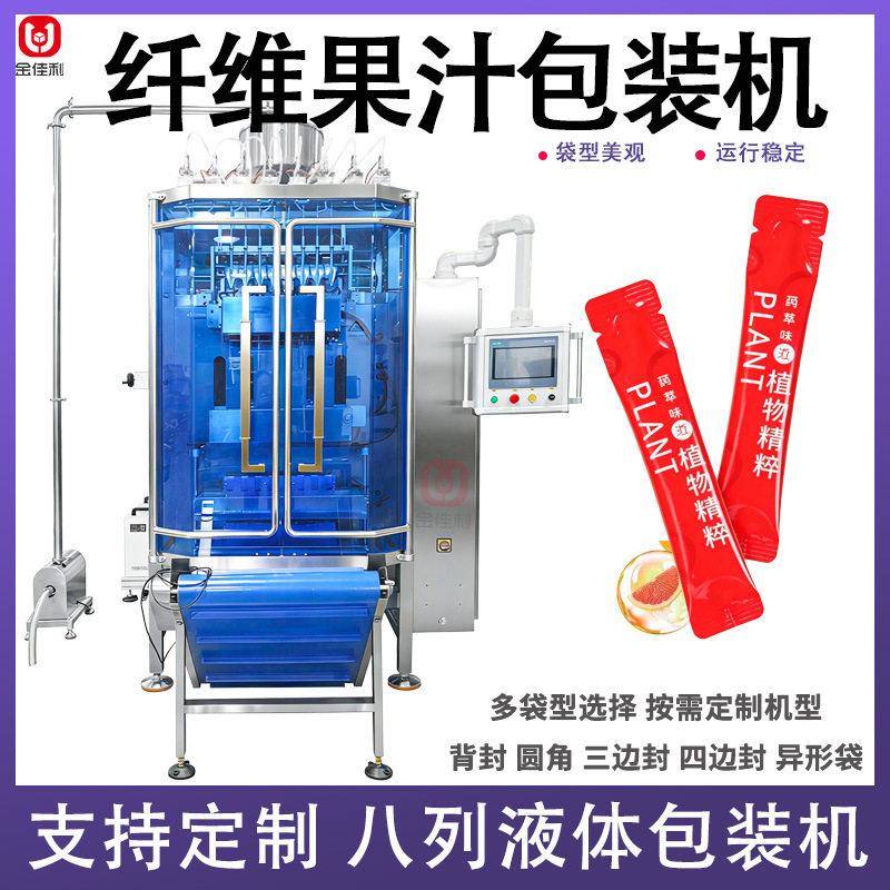 纤维果汁包装机全自动条包8列橙汁原浆包装机多列液体包装机