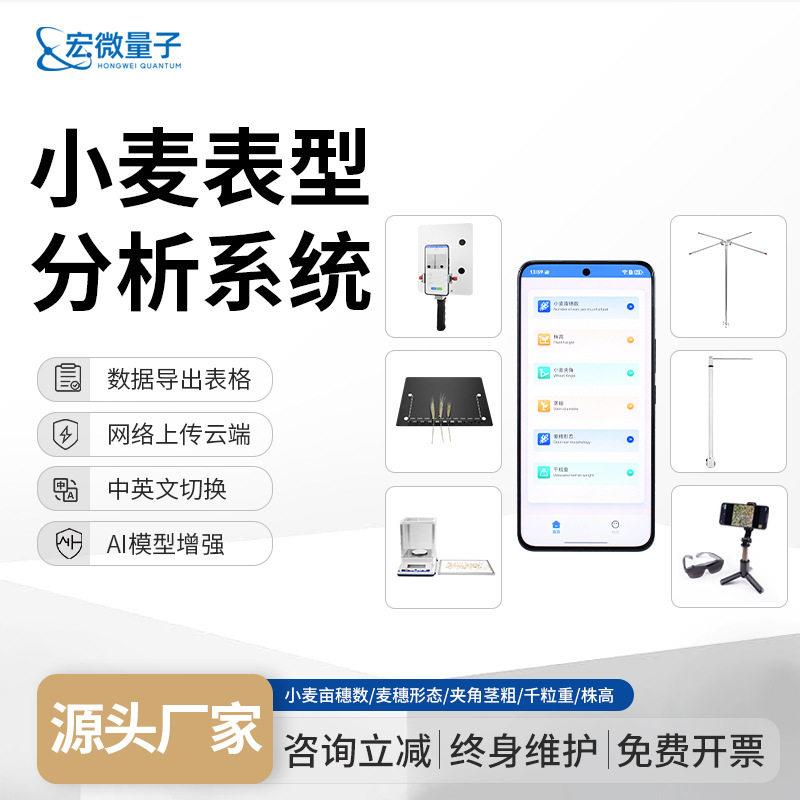 小麦亩穗数测量仪小麦表型分析系统麦穗形态测量仪夹角茎粗测量仪
