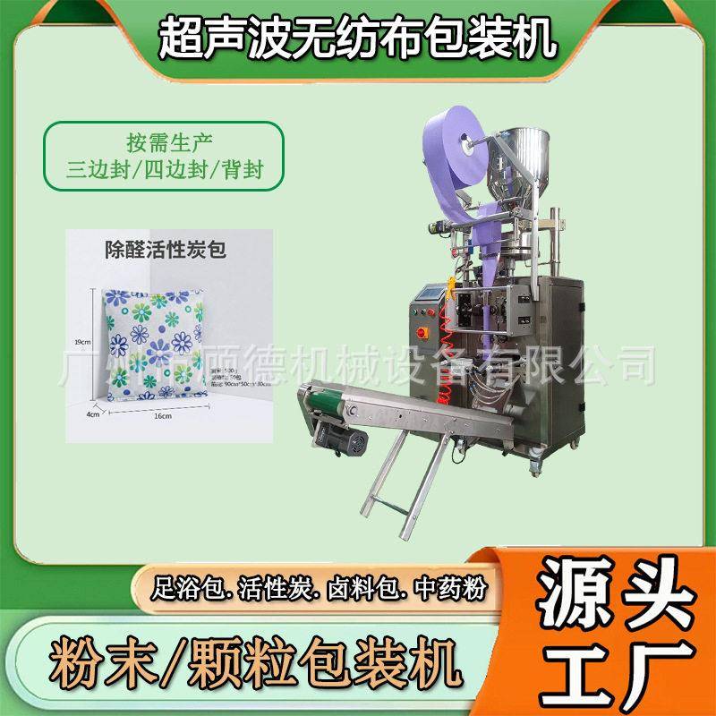 全自动超声波锰酸钾包装机50克卡通炭包纳米矿晶无纺布包装机