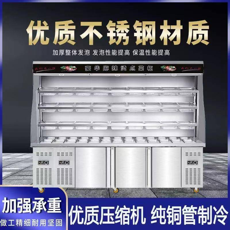 麻辣烫展示柜商用冷藏冷冻商用保鲜柜串串冷柜冰柜风幕柜点菜柜