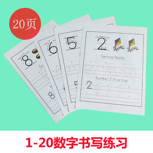 1-20 幼儿阿拉伯数字书写练习 手部精细动作训练