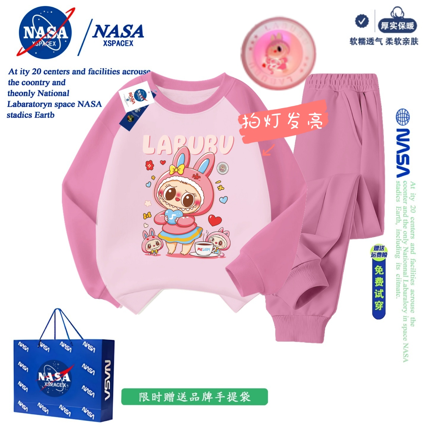 NASA联名拉布布亮灯卫衣套装