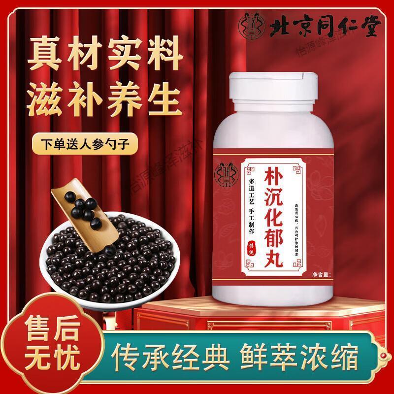 北京同仁堂 原料朴沉化郁丸 传统工艺 药食同源 原方配比 一瓶装