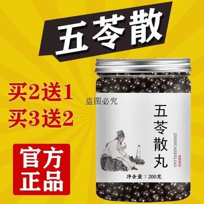 五苓散真材实料五零散五令散五玲散五岭散五岑散五芩散五散丸