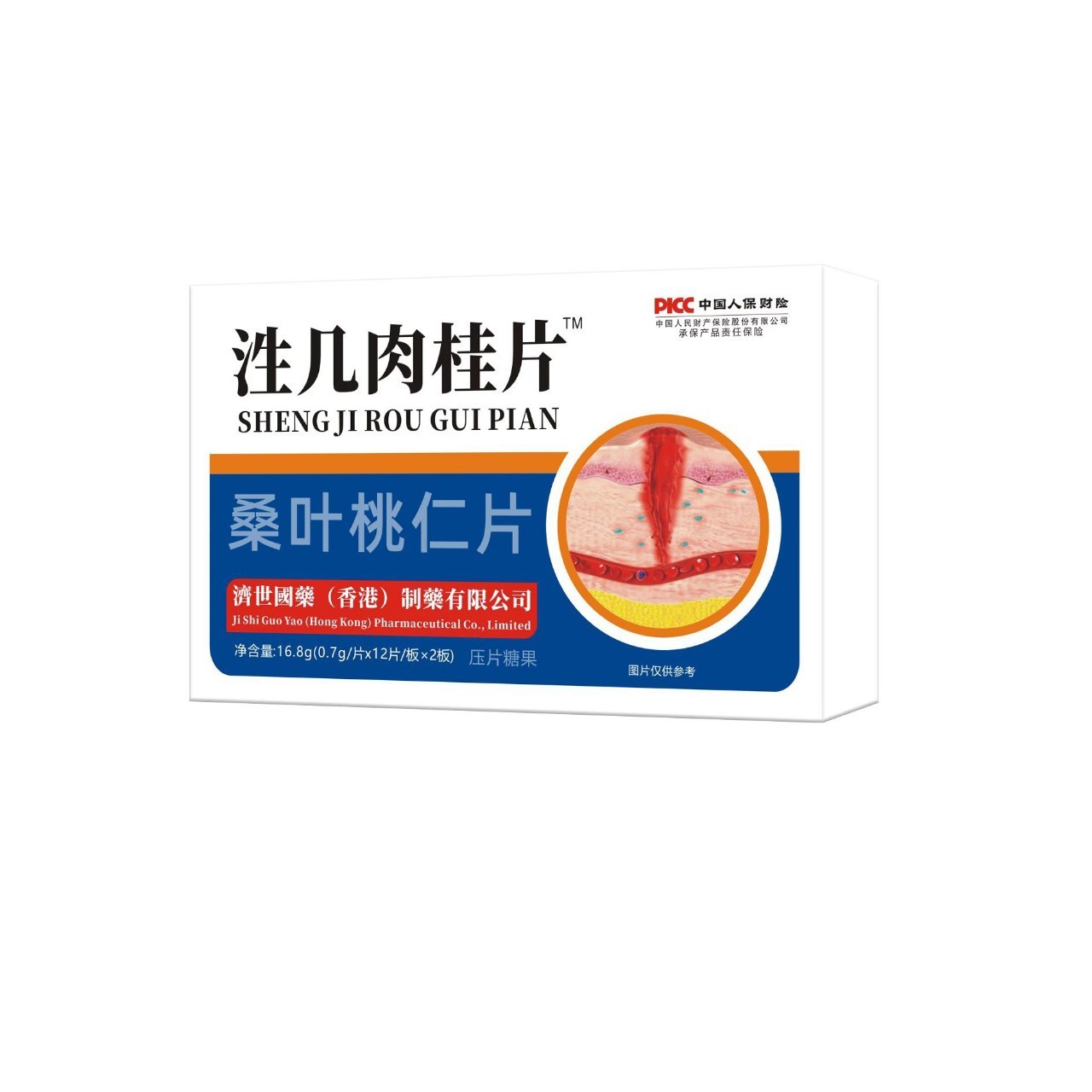 【香港济世国药】泩几肉桂片 桑叶桃仁压片糖果24片