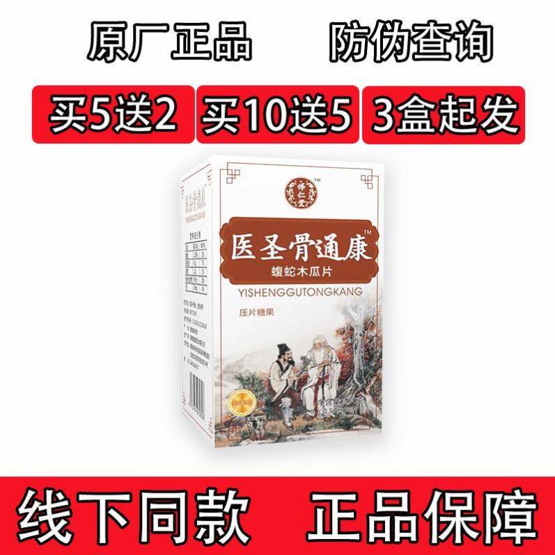 怿仁堂新升级医圣骨痛康乌蛇木瓜非胶囊    五送二 十送五