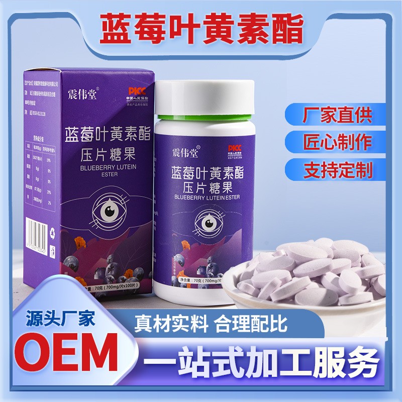 蓝莓叶黄素酯片蓝莓叶黄素片压片糖果视清片抖音同款直播带货