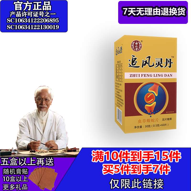 怿仁堂新升级追风灵丹虫草蝮蛇5送2  10送5 满就送