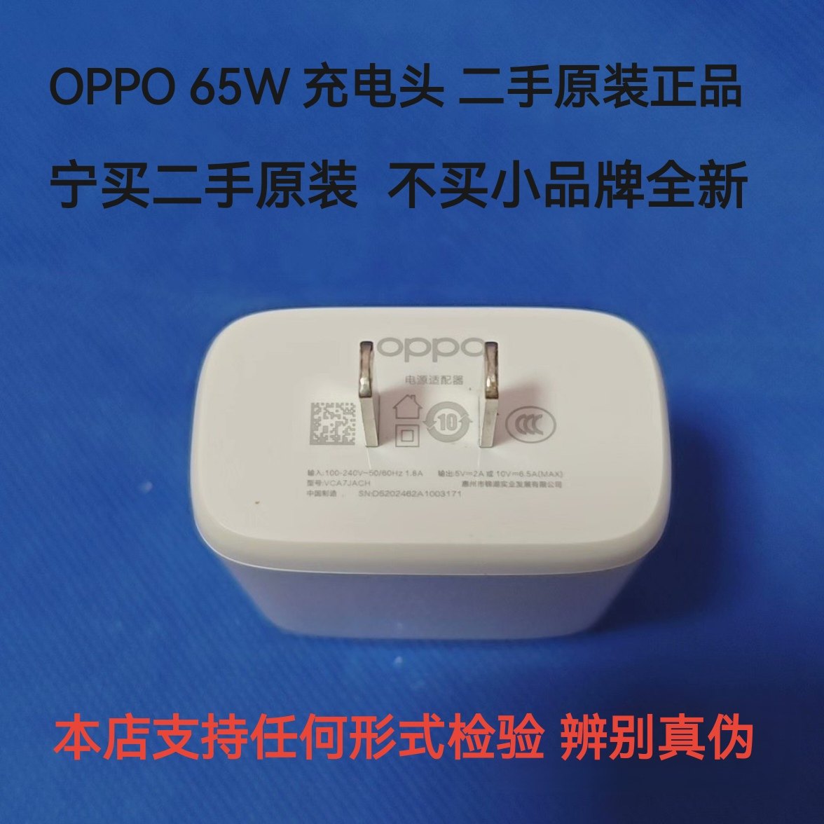 二手OPPO 真我原装65w闪充充电器RenoAce reno ace findx2原装充电器