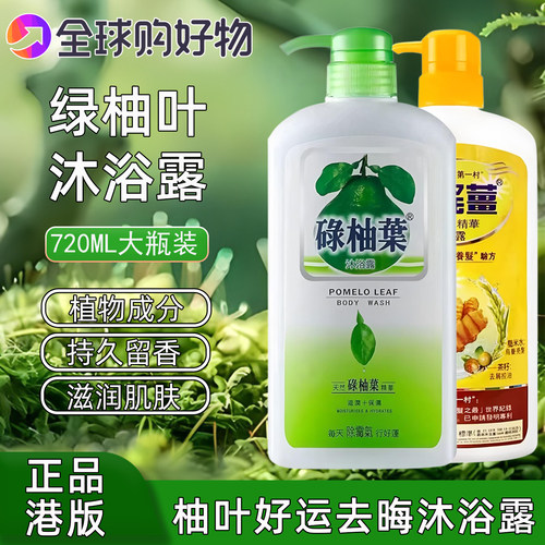 【大瓶720ML】绿柚叶植物沐浴露