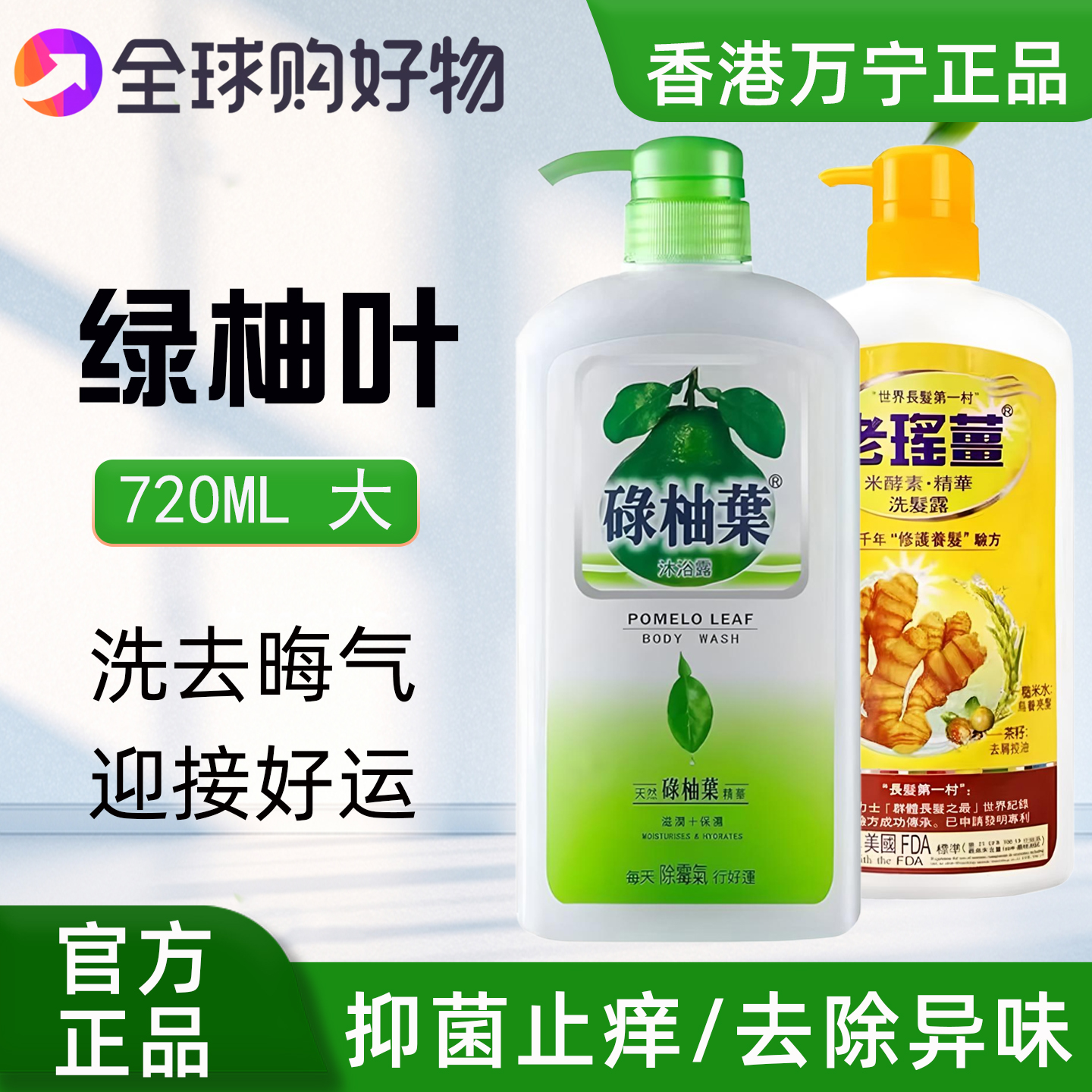 【香港万宁】绿柚叶沐浴露