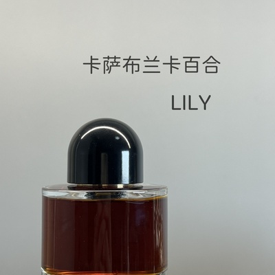 【正经大红花】夜幕卡萨布兰卡百合LILY 马鞍匠 正品小样体验装