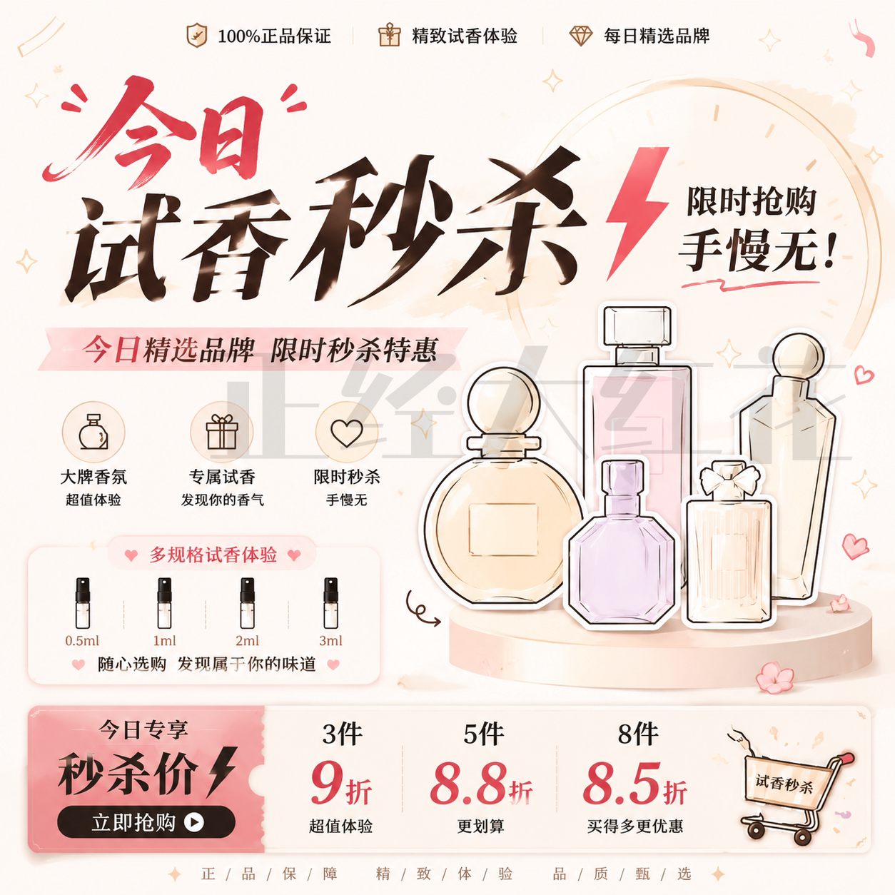 【正经大红花】直播间今日专属试香特价秒杀活动链接