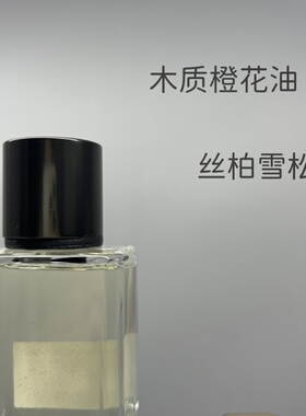 【正经大红花】木质橙花油 丝柏雪松 正品香水试香小样体验装