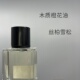 正品 丝柏雪松 木质橙花油 香水试香小样体验装 正经大红花