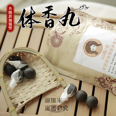 桃花玉颜丸体香丸去黄香体