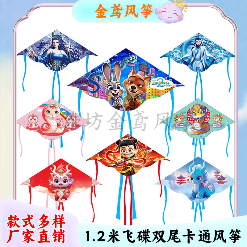 儿童飞碟双尾风筝新款儿童户外卡通风筝长尾灵珠魔丸哪吒动物好看
