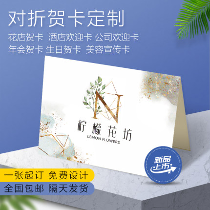 花店折叠贺卡定制对折生日卡片定做烫金鲜花订制手绘简约售后支持手写不花可以打印机打印的卡片订做设计包邮