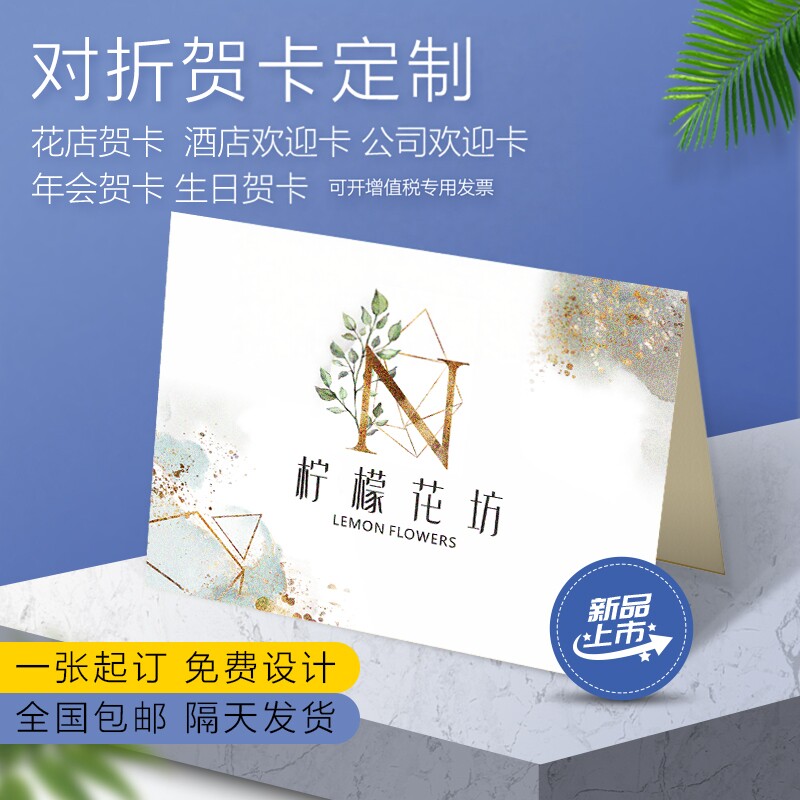 花店折叠贺卡定制对折生日卡片定做烫金鲜花订制手绘简约售后支持手写不花可以打印机打印的卡片订做设计包邮