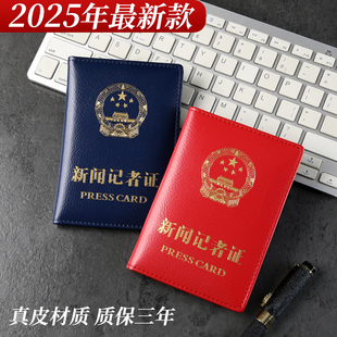 加厚耐用新版新闻记者证皮套新闻工作证套媒体工作者证件保护套壳