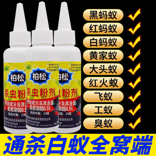 白蚁防治专用药全窝端家用室内家具木柜门框白蚂蚁追踪预防药水xf