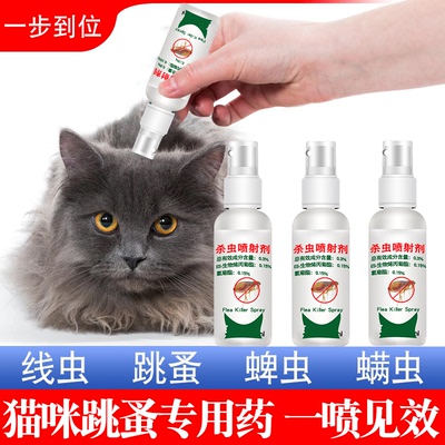 猫咪跳蚤虱子蜱虫专用药