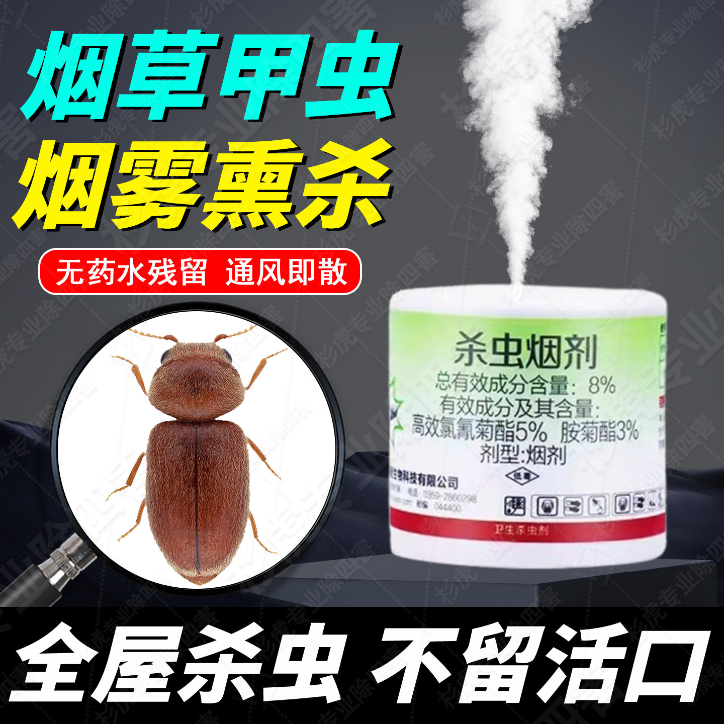 烟甲虫杀虫剂家用烟草甲虫床上虫卵双杀室内烟雾薪甲虫烟雾诱捕xf