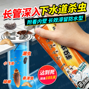 下水道除虫蟑螂药厕所地漏房小飞虫蛾蚋杀虫剂潮虫鼻涕虫蜗牛xf
