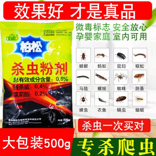 跳蚤蜈蚣潮虫衣鱼马陆家用杀虫粉
