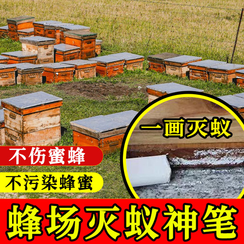 蜂场蚂蚁药只杀蚁不伤蜜蜂