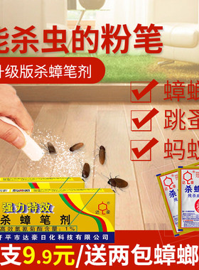 达豪灭蟑螂药跳蚤厨房用神奇药笔
