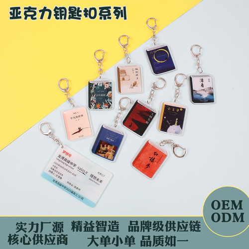 来图定制亚克力钥匙扣卡通水果动漫周边包包文创装饰挂饰