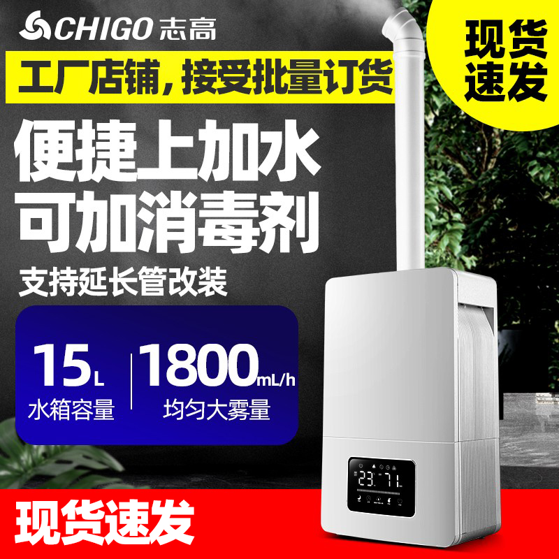 上加水加湿器家用大容量大型工业蔬菜水果保鲜大功率大雾量消毒