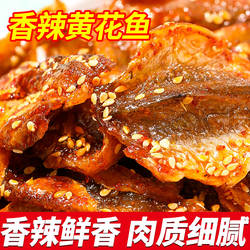 蜜汁黄花鱼片香酥小黄鱼干即食零食小吃休闲食品海味小鱼干小鱼仔