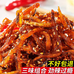 香辣鳗鱼丝解馋甜辣蜜汁海味即食小鱼干小鱼仔零食小吃休闲食品