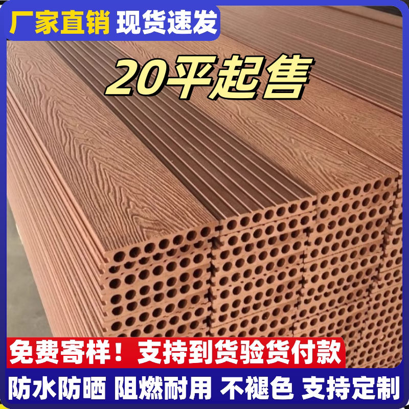 【15年老店|现货】塑木地板户外